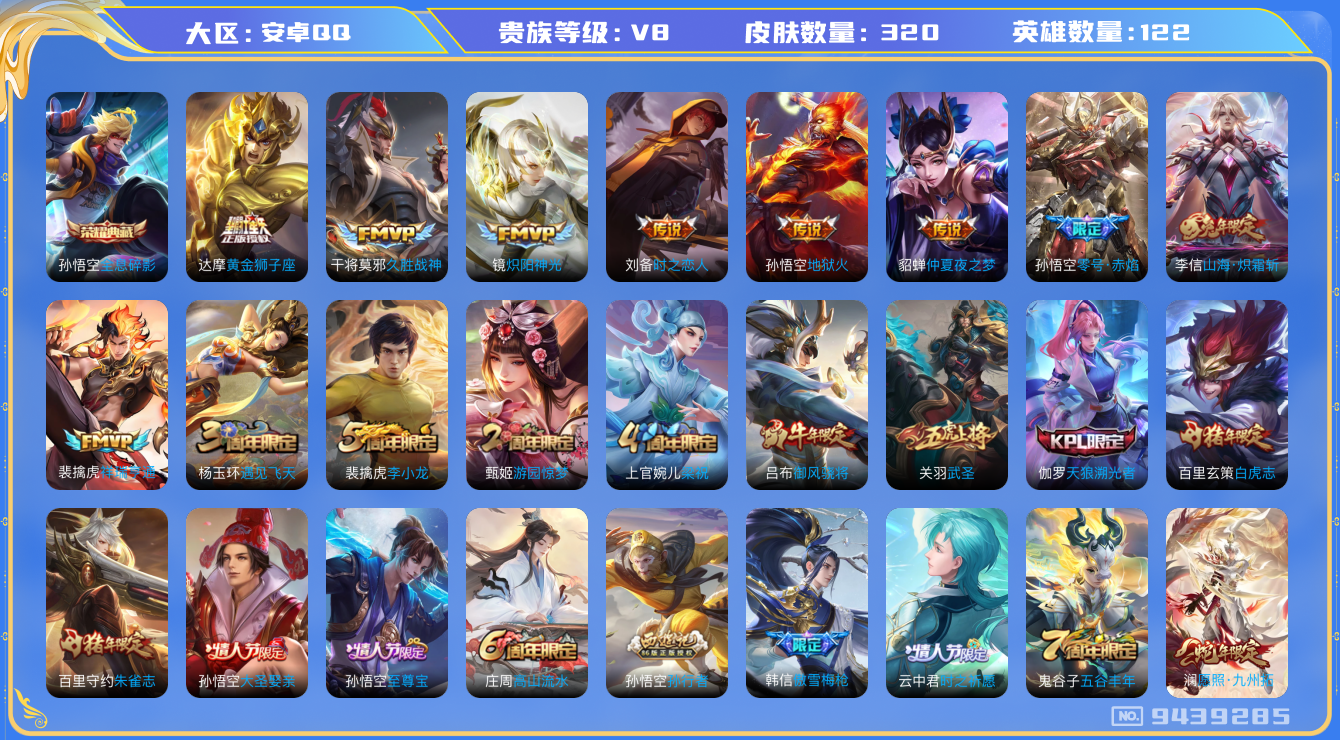 WZLX3180565王者荣耀账号详情图17