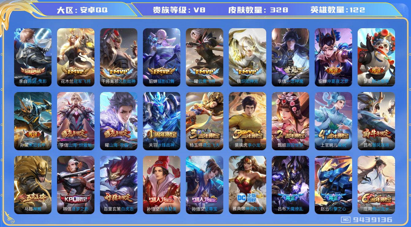 WZLX3180566王者荣耀账号详情图17 WZLX3180566王者荣耀账号详情图17
