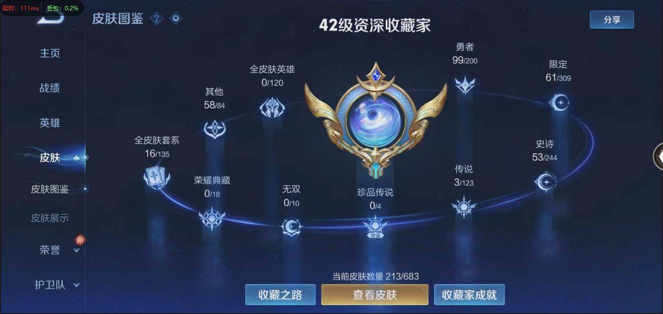 WZLX3180573王者荣耀账号详情图2 WZLX3180573王者荣耀账号详情图2