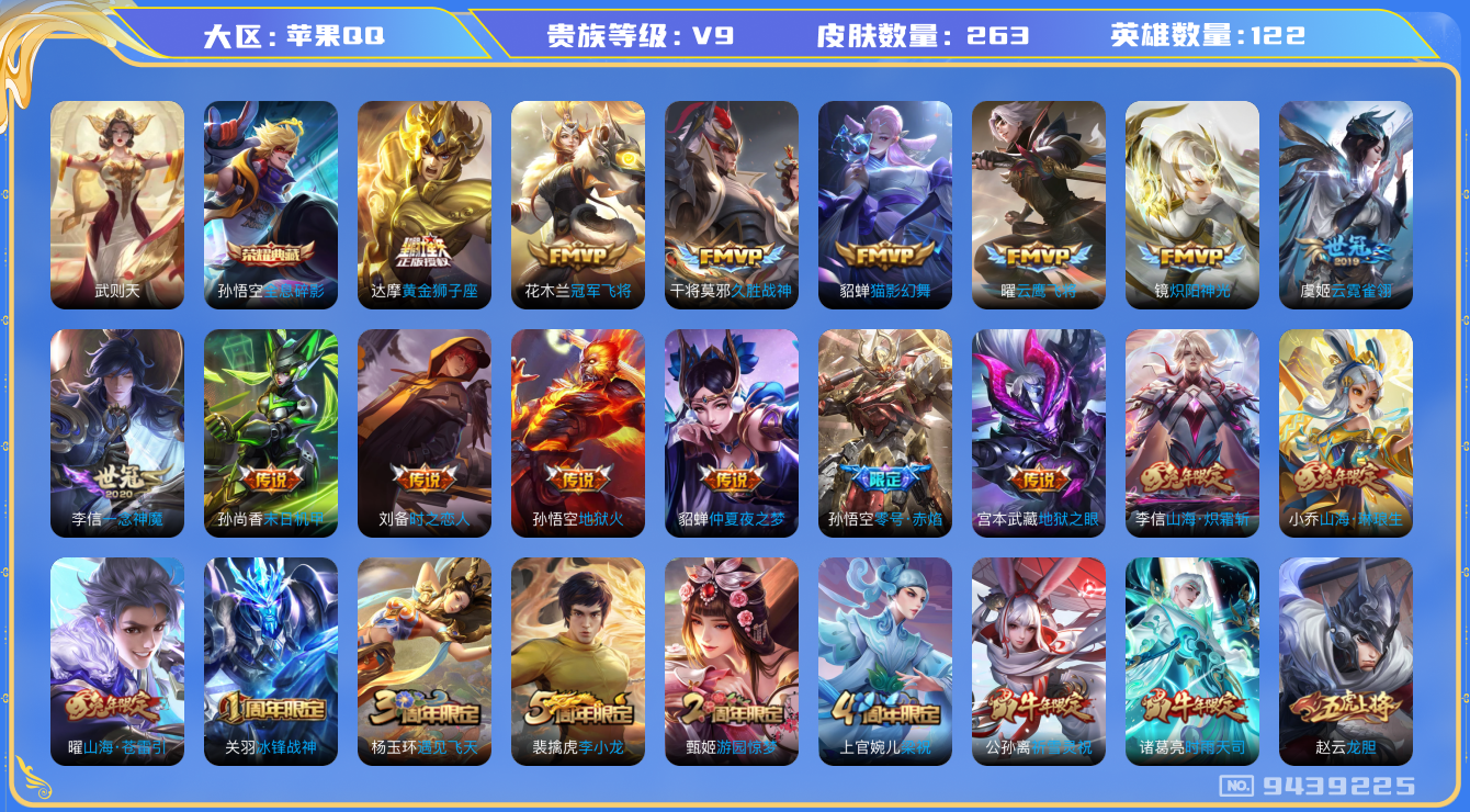 WZLX3180575王者荣耀账号详情图29 WZLX3180575王者荣耀账号详情图29