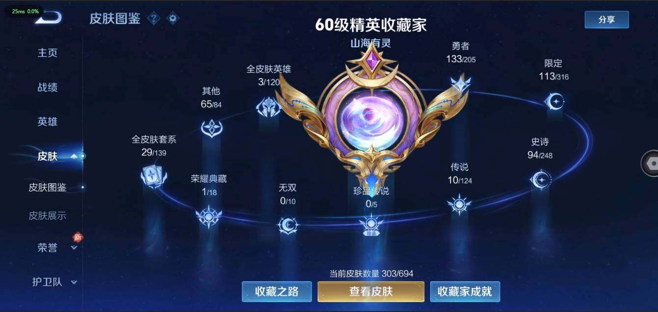 WZLX3180579王者荣耀账号详情图2 WZLX3180579王者荣耀账号详情图2