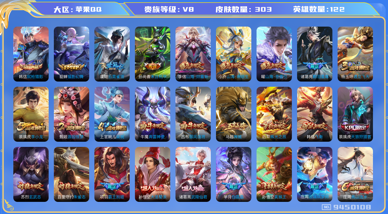 WZLX3180579王者荣耀账号详情图30 WZLX3180579王者荣耀账号详情图30