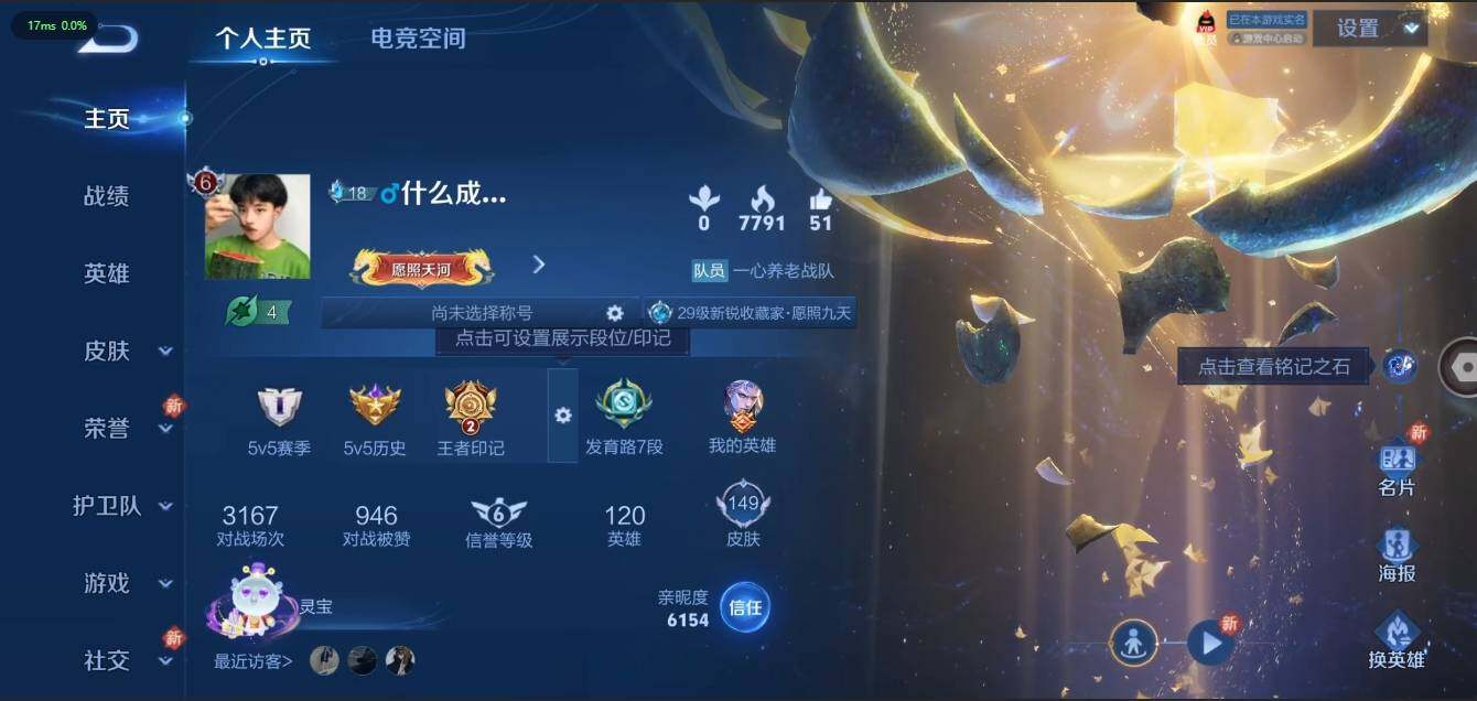 WZLX3180588王者荣耀账号详情图5 WZLX3180588王者荣耀账号详情图5