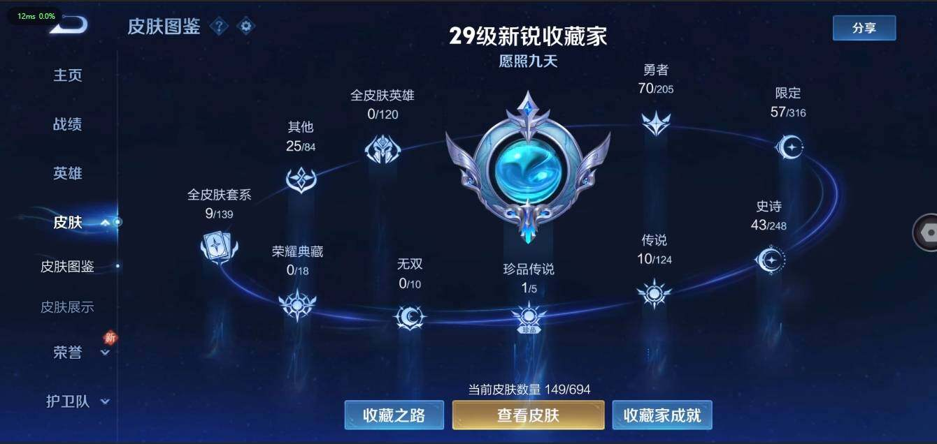 WZLX3180588王者荣耀账号详情图7 WZLX3180588王者荣耀账号详情图7