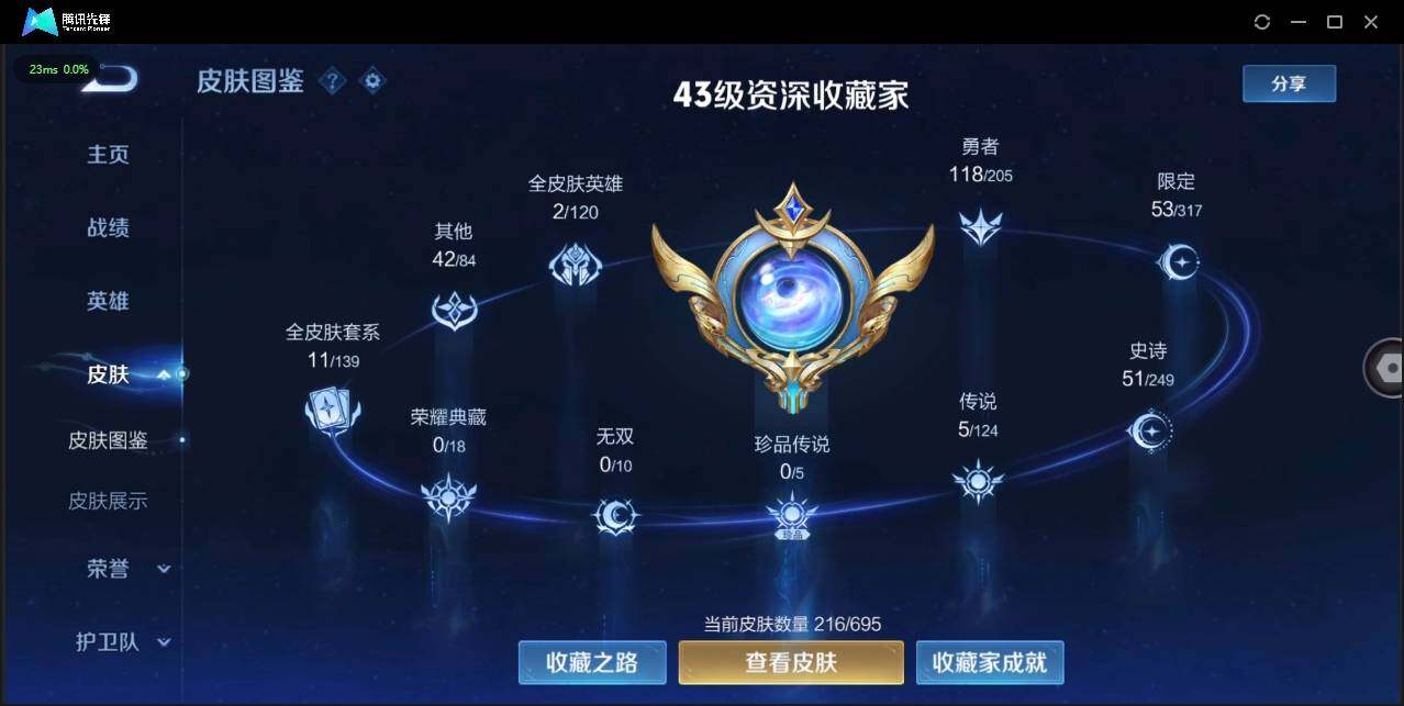 WZLX3180596王者荣耀账号详情图2 WZLX3180596王者荣耀账号详情图2