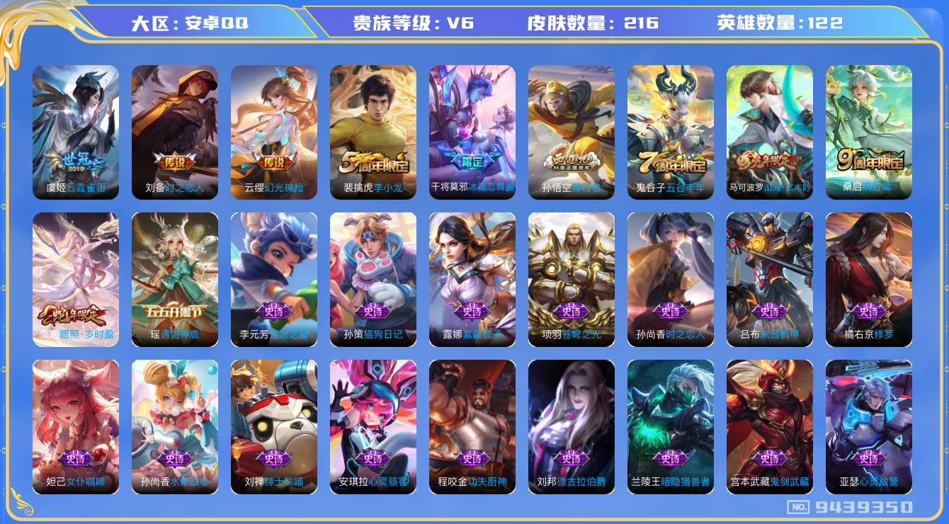 WZLX3180596王者荣耀账号详情图28 WZLX3180596王者荣耀账号详情图28