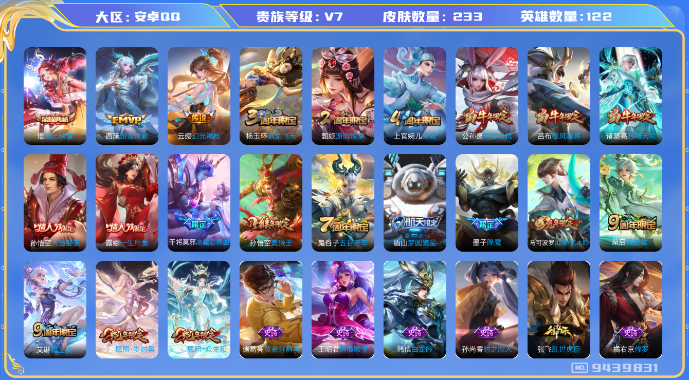 WZLX3180601王者荣耀账号详情图22 WZLX3180601王者荣耀账号详情图22