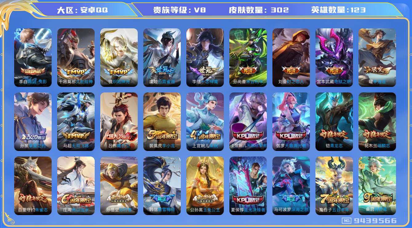 WZLX3180603王者荣耀账号详情图29 WZLX3180603王者荣耀账号详情图29