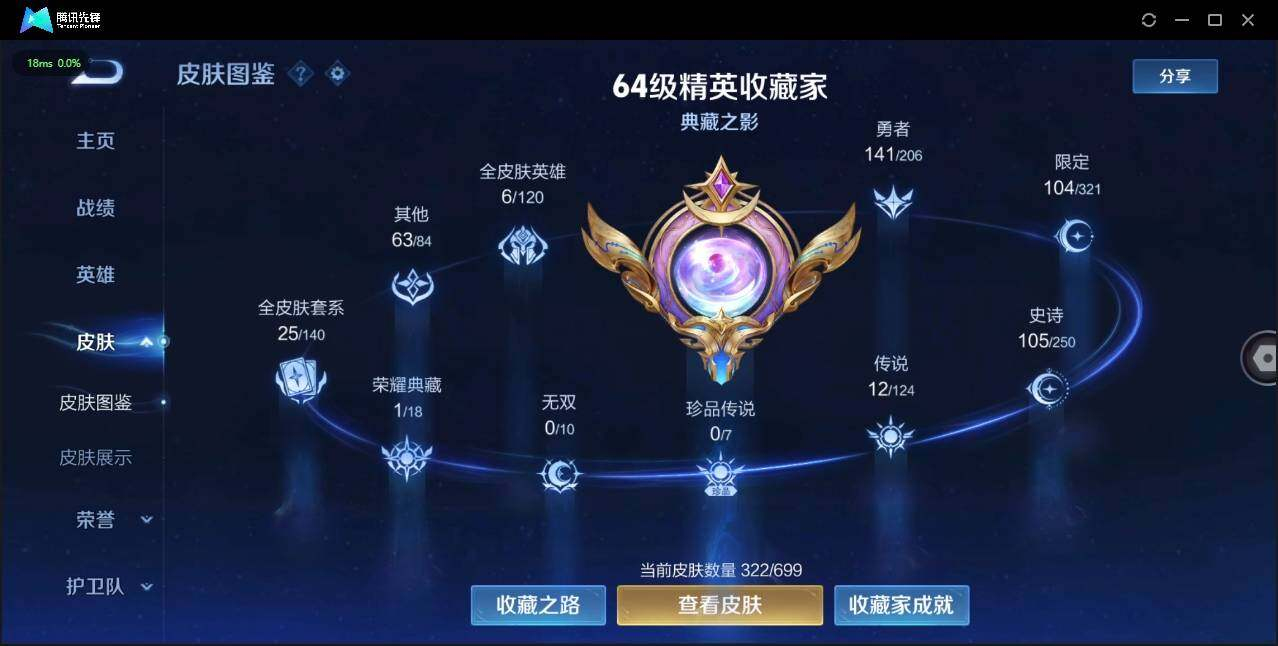 WZLX3180604王者荣耀账号详情图3 WZLX3180604王者荣耀账号详情图3