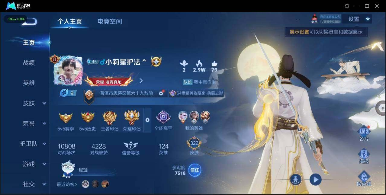 WZLX3180604王者荣耀账号详情图5 WZLX3180604王者荣耀账号详情图5