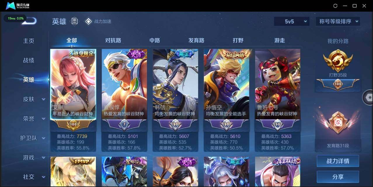 WZLX3180609王者荣耀账号详情图9 WZLX3180609王者荣耀账号详情图9