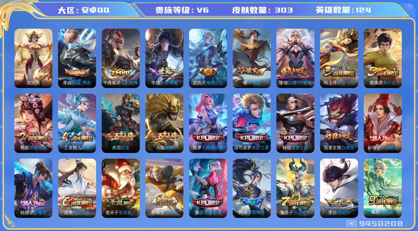 WZLX3180607王者荣耀账号详情图32 WZLX3180607王者荣耀账号详情图32