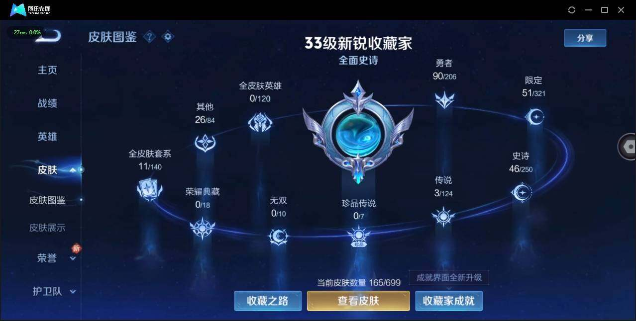 WZLX3180616王者荣耀账号详情图2 WZLX3180616王者荣耀账号详情图2