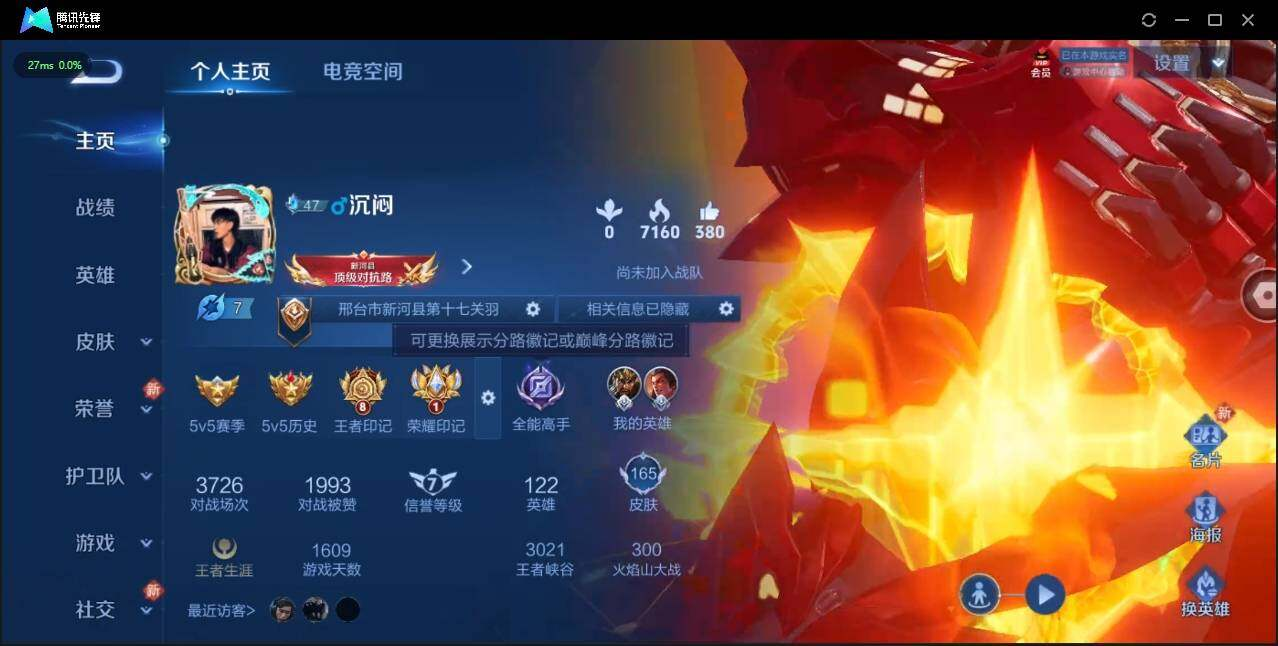 WZLX3180616王者荣耀账号详情图3 WZLX3180616王者荣耀账号详情图3