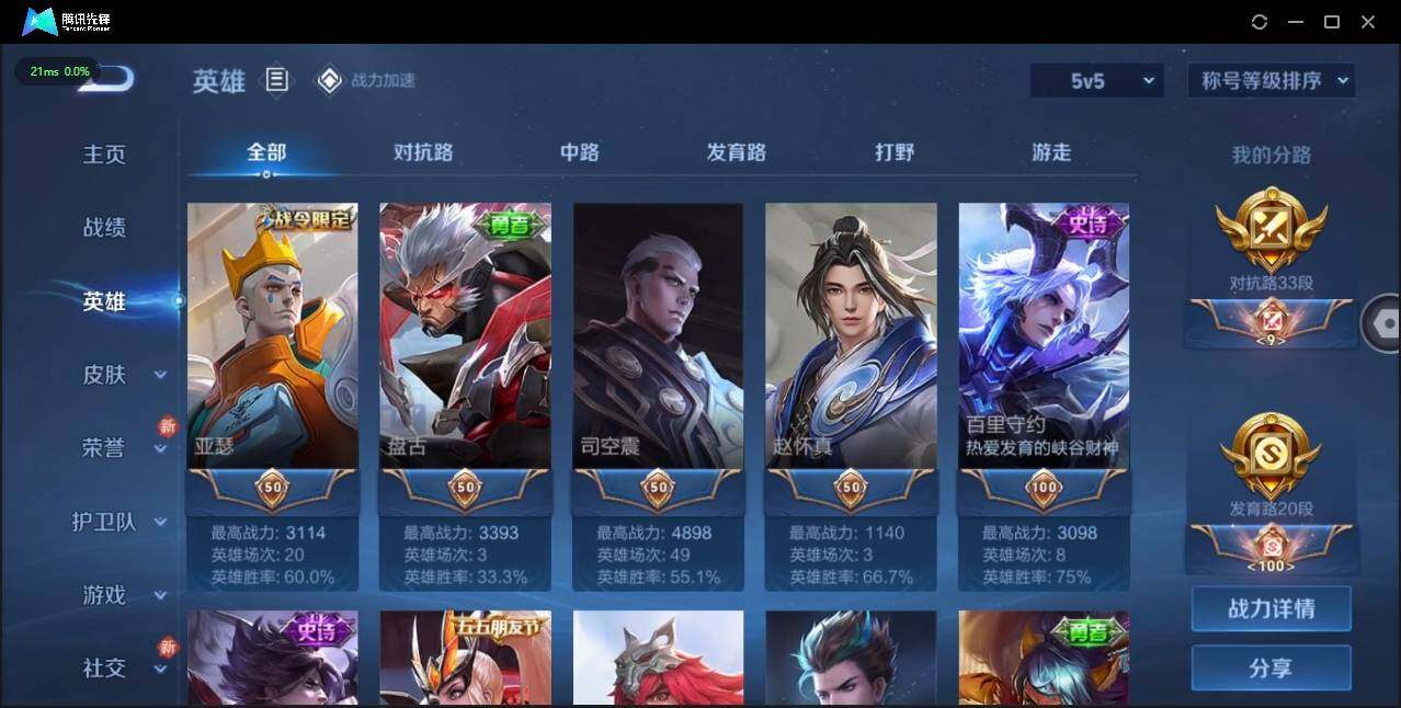 WZLX3180616王者荣耀账号详情图9 WZLX3180616王者荣耀账号详情图9