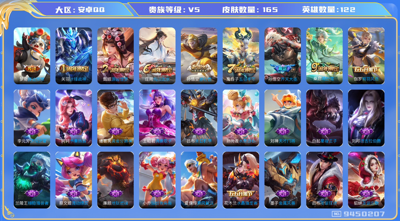 WZLX3180616王者荣耀账号详情图25 WZLX3180616王者荣耀账号详情图25