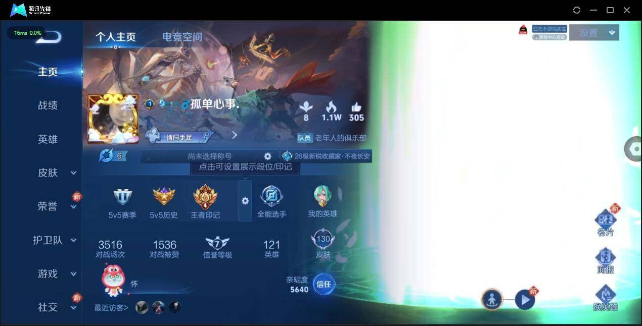 WZLX3180618王者荣耀账号详情图3 WZLX3180618王者荣耀账号详情图3