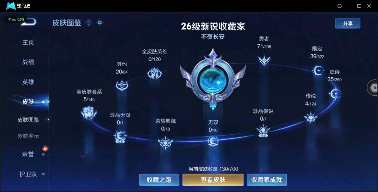 WZLX3180618王者荣耀账号详情图7 WZLX3180618王者荣耀账号详情图7