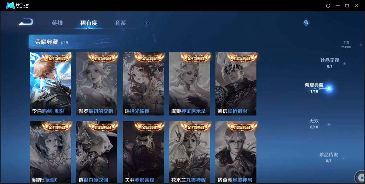 WZLX3180620王者荣耀账号详情图8 WZLX3180620王者荣耀账号详情图8