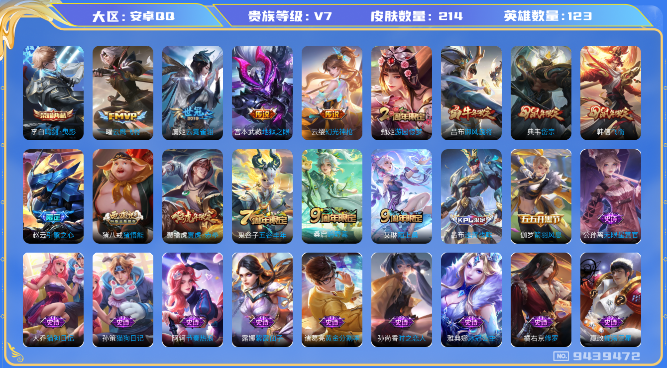 WZLX3180620王者荣耀账号详情图24 WZLX3180620王者荣耀账号详情图24