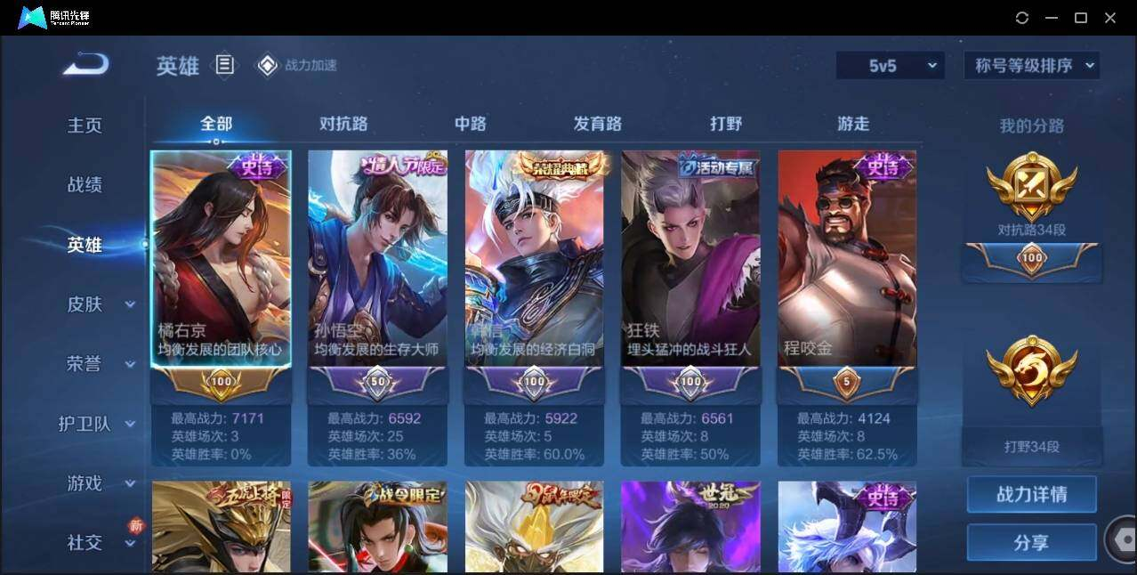 WZLX3180622王者荣耀账号详情图4 WZLX3180622王者荣耀账号详情图4