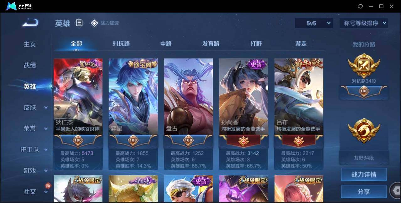 WZLX3180622王者荣耀账号详情图12 WZLX3180622王者荣耀账号详情图12