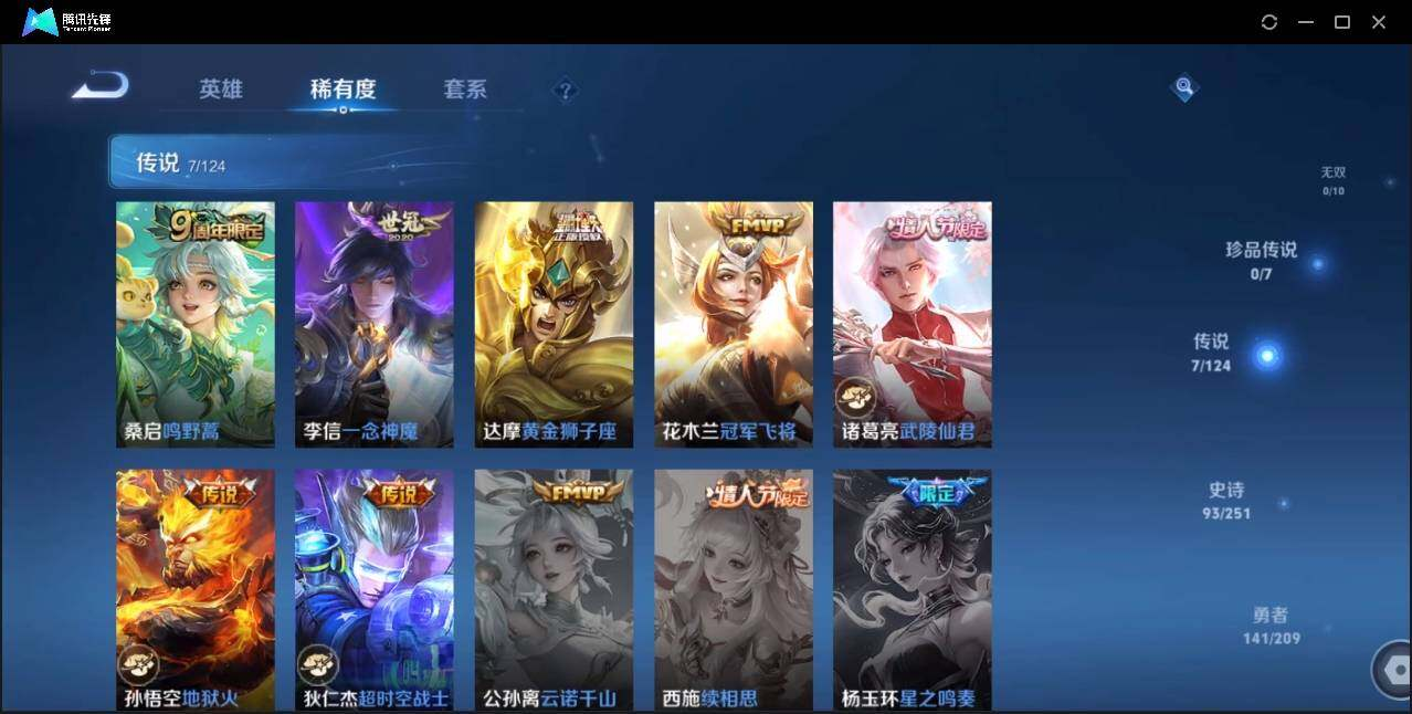 WZLX3180622王者荣耀账号详情图15 WZLX3180622王者荣耀账号详情图15