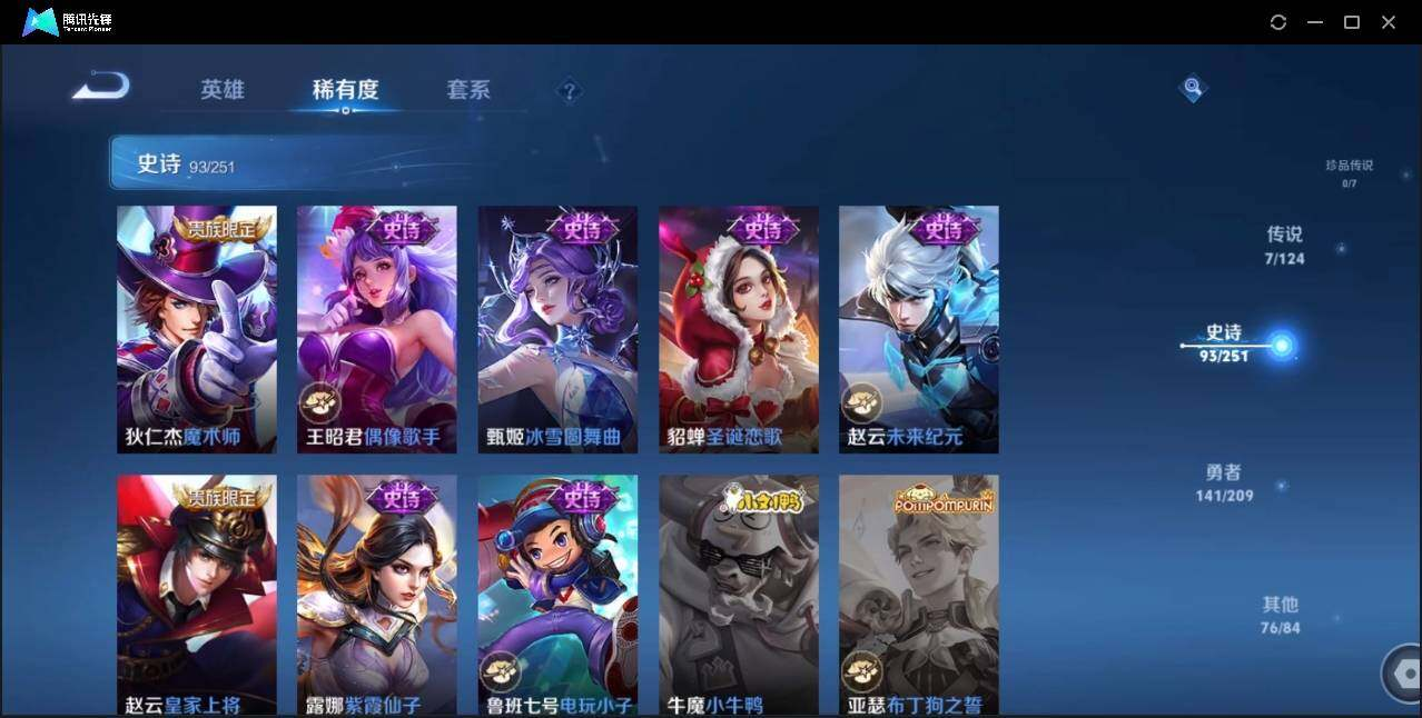 WZLX3180622王者荣耀账号详情图24 WZLX3180622王者荣耀账号详情图24