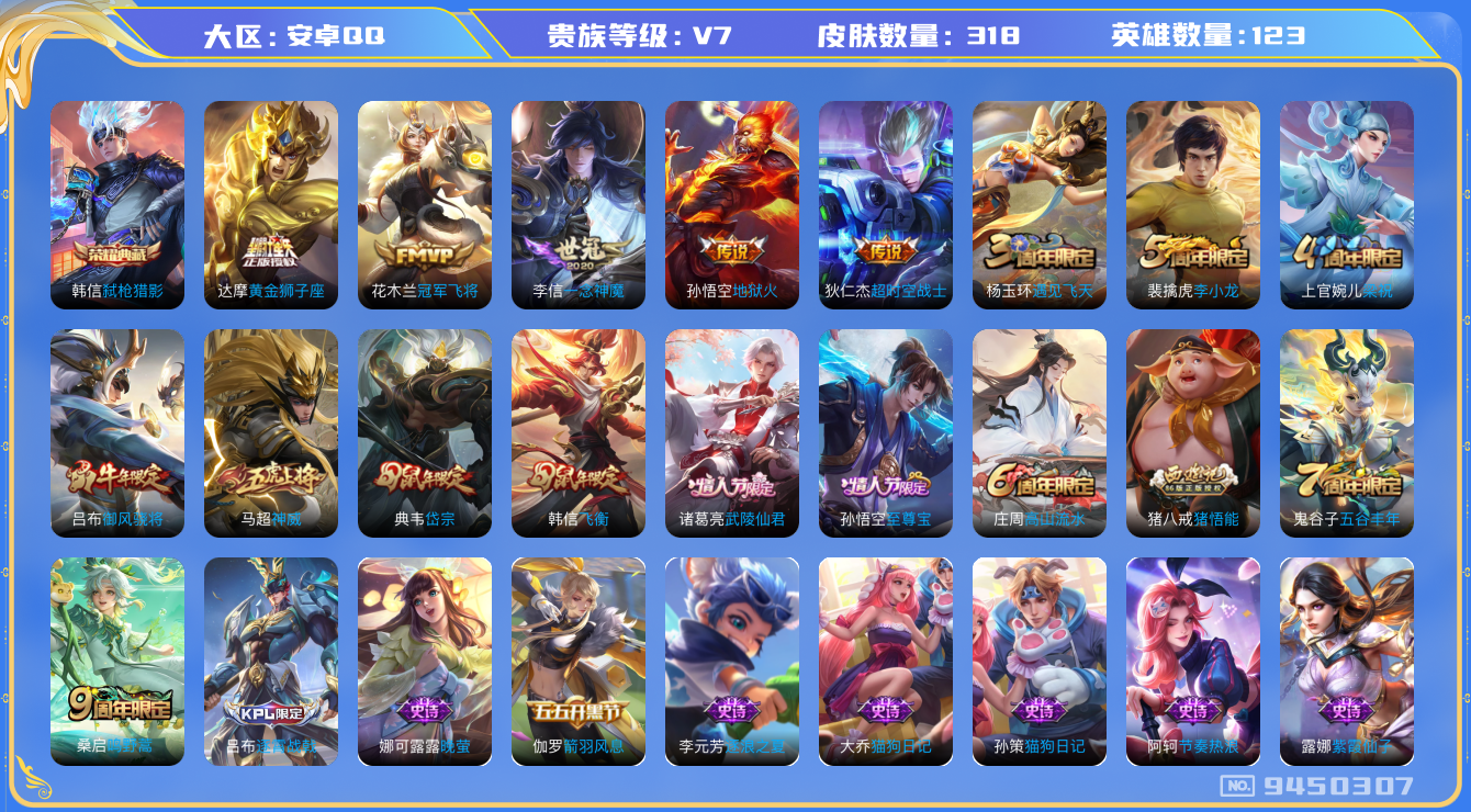 WZLX3180622王者荣耀账号详情图33 WZLX3180622王者荣耀账号详情图33