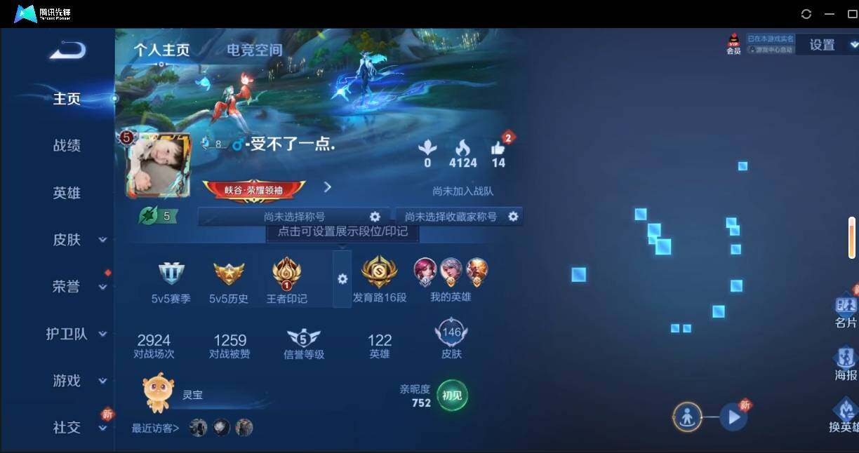 WZLX3180625王者荣耀账号详情图6 WZLX3180625王者荣耀账号详情图6