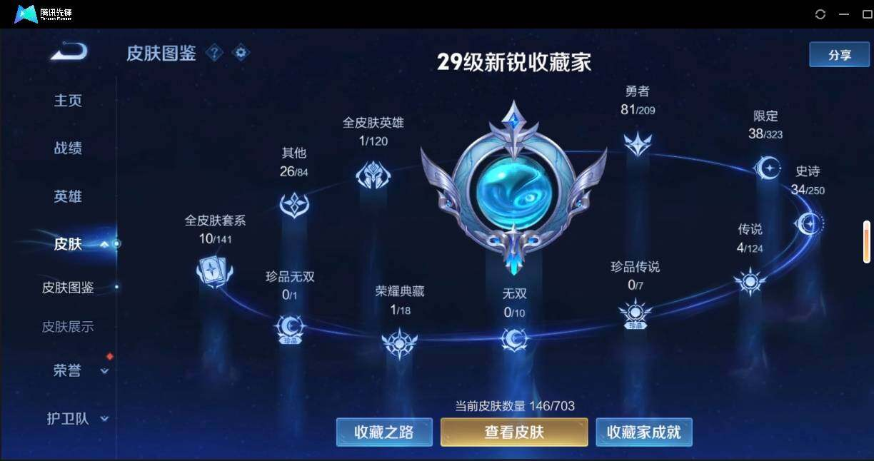 WZLX3180625王者荣耀账号详情图9 WZLX3180625王者荣耀账号详情图9