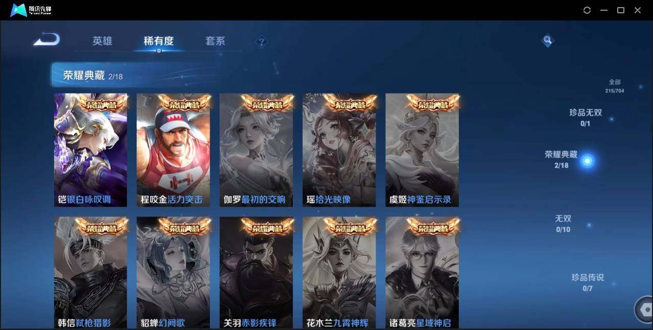 WZLX3180627王者荣耀账号详情图8 WZLX3180627王者荣耀账号详情图8