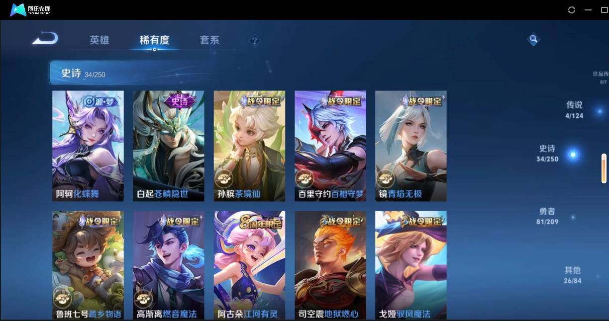 WZLX3180625王者荣耀账号详情图12 WZLX3180625王者荣耀账号详情图12