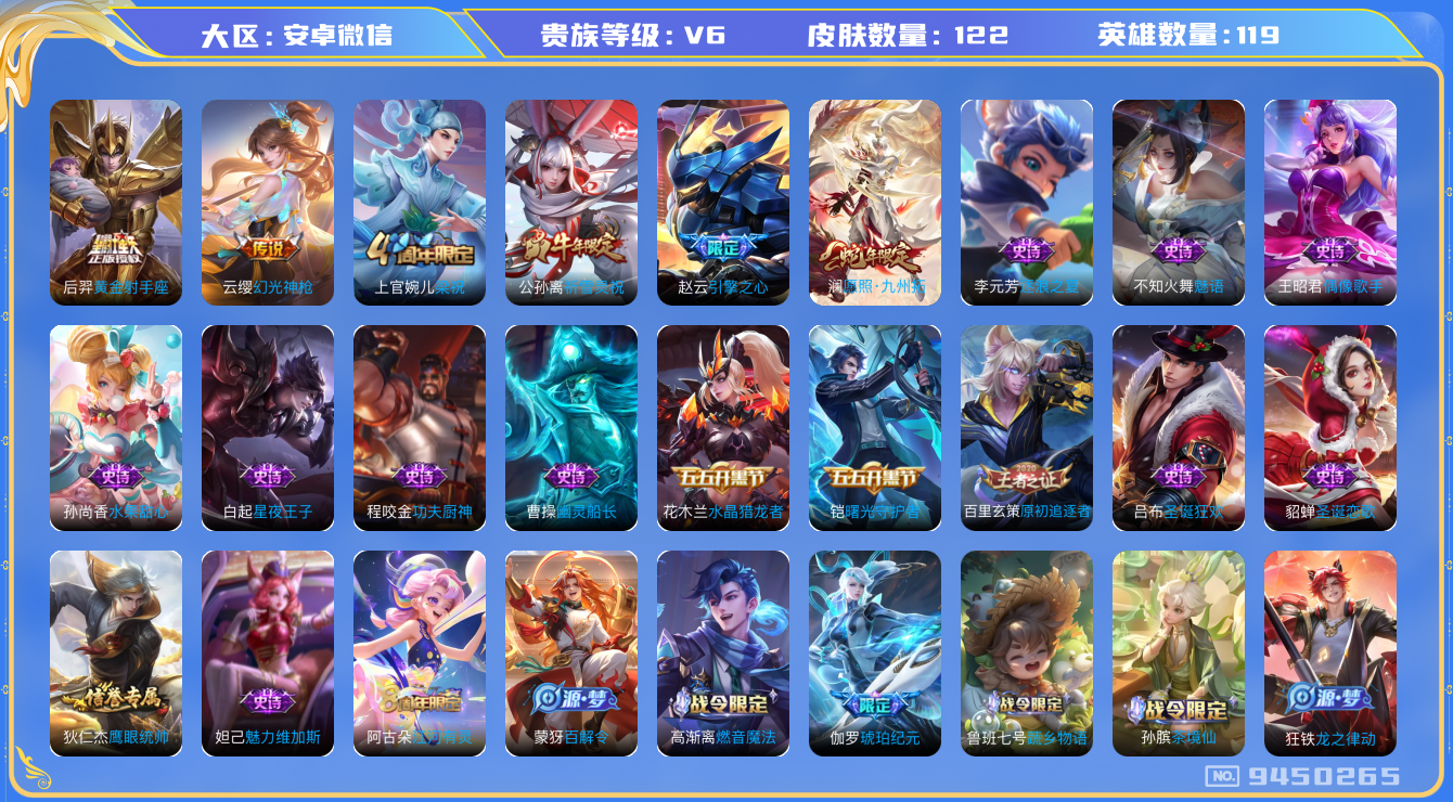 WZLX3180626王者荣耀账号详情图22 WZLX3180626王者荣耀账号详情图22