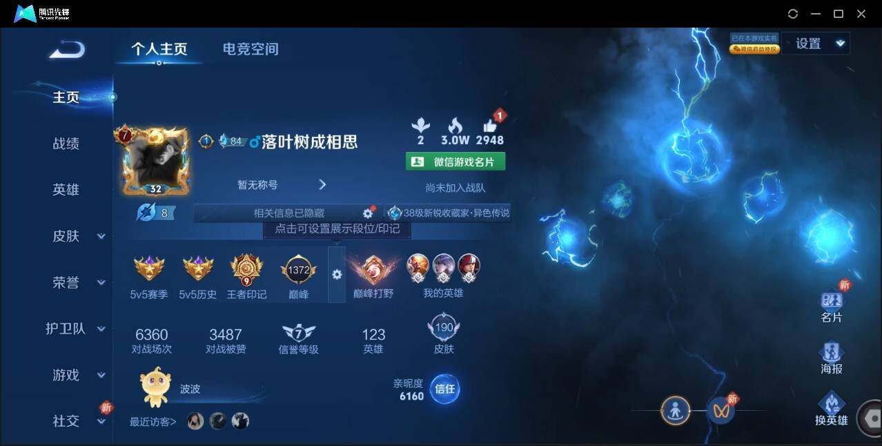 WZLX3180628王者荣耀账号详情图3 WZLX3180628王者荣耀账号详情图3