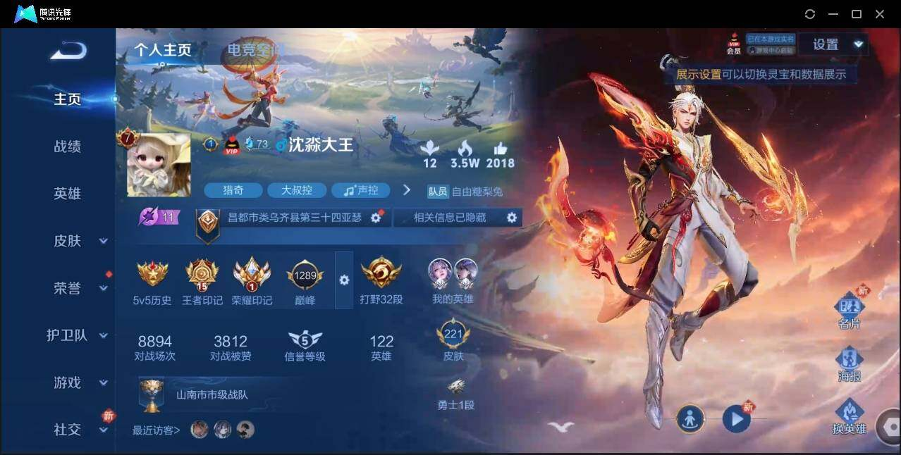 WZLX3180629王者荣耀账号详情图3 WZLX3180629王者荣耀账号详情图3