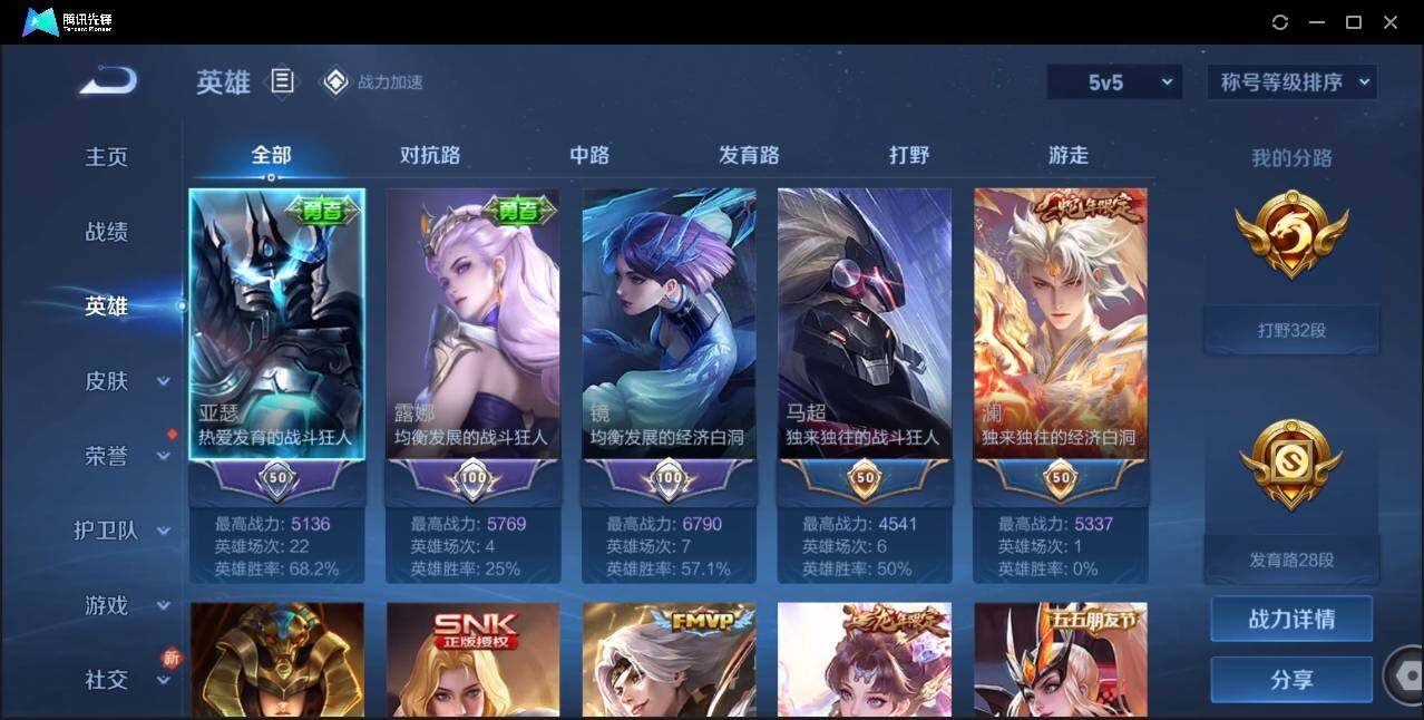 WZLX3180629王者荣耀账号详情图8 WZLX3180629王者荣耀账号详情图8