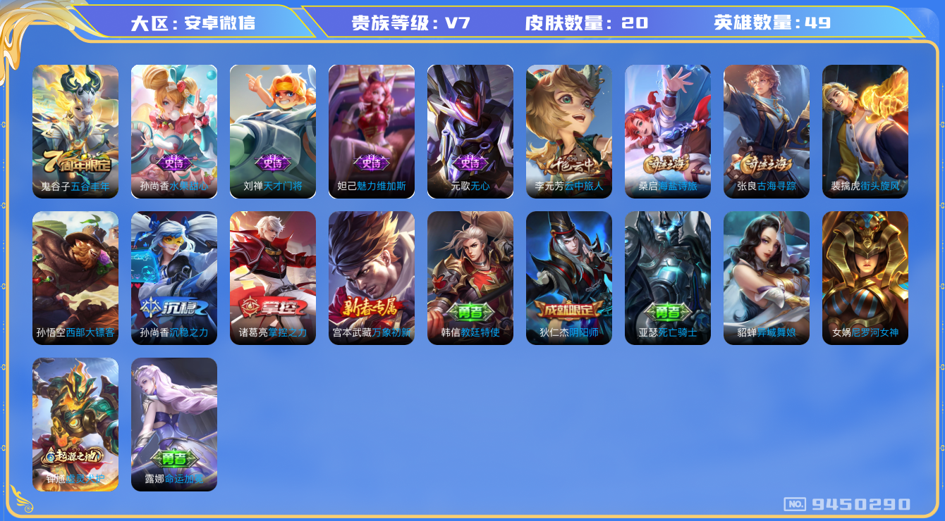 WZLX3180628王者荣耀账号详情图27 WZLX3180628王者荣耀账号详情图27