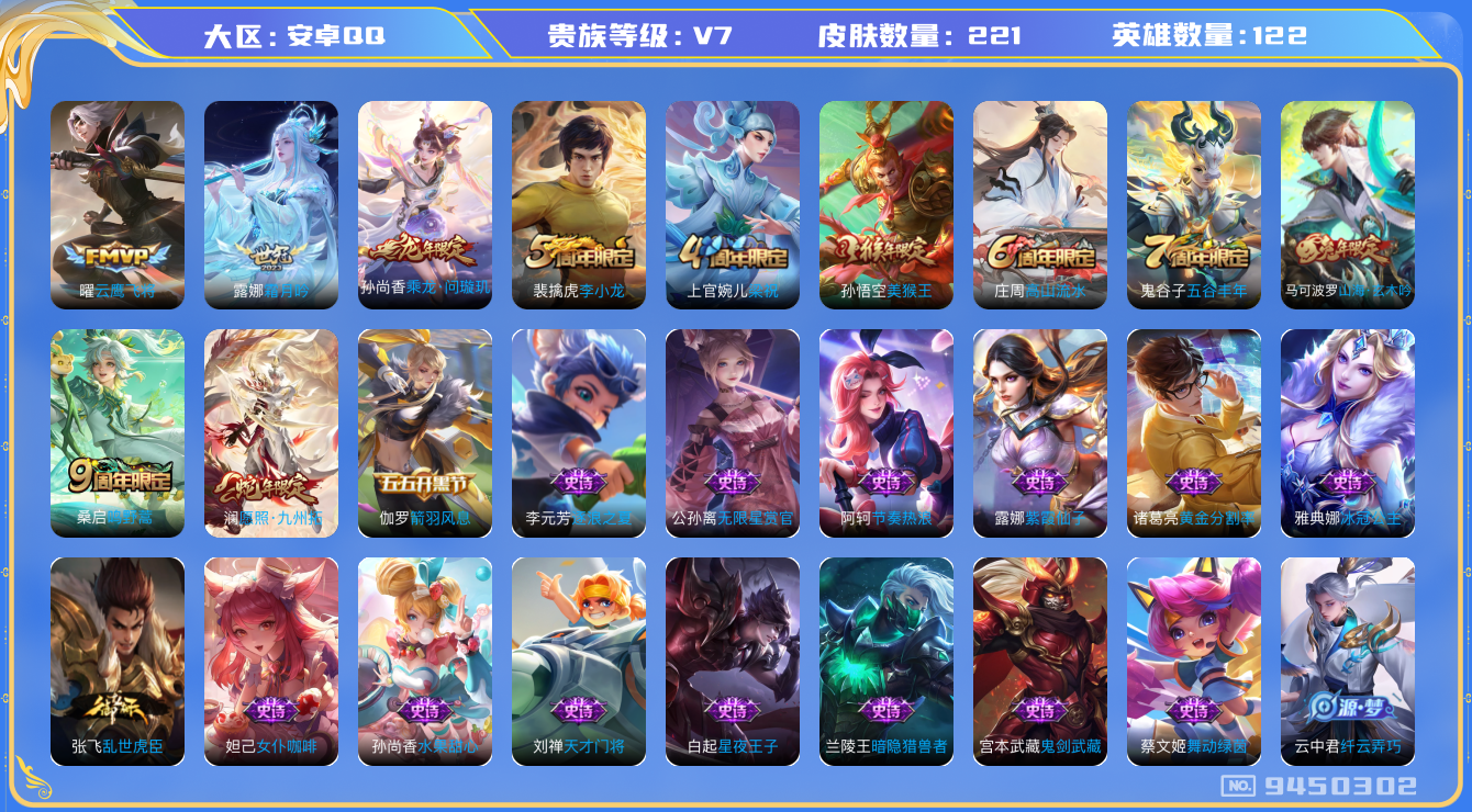 WZLX3180629王者荣耀账号详情图25 WZLX3180629王者荣耀账号详情图25