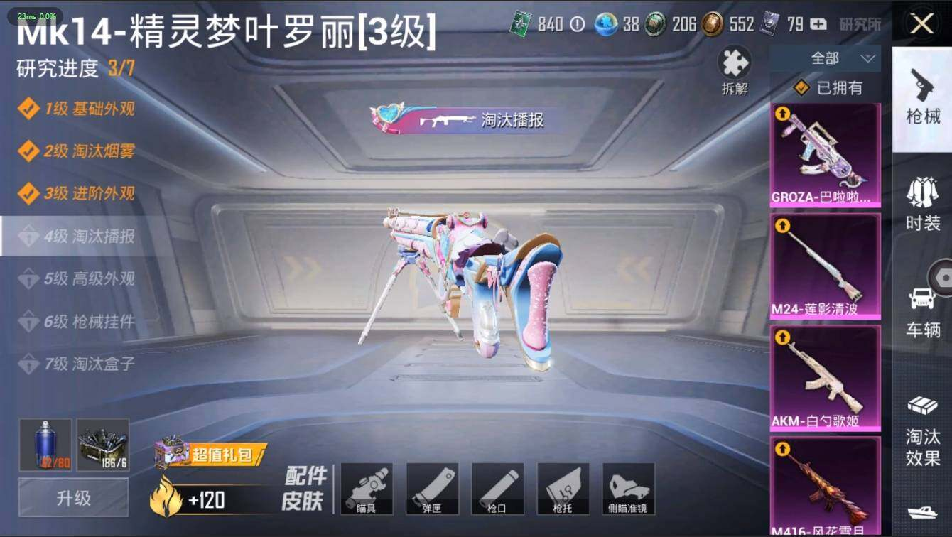 HPLX3273906和平精英账号详情图8 HPLX3273906和平精英账号详情图8