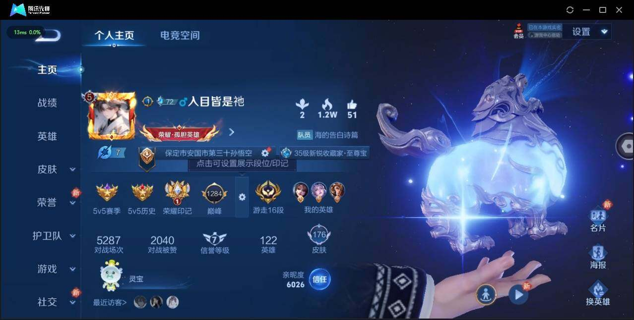 WZLX3180638王者荣耀账号详情图6