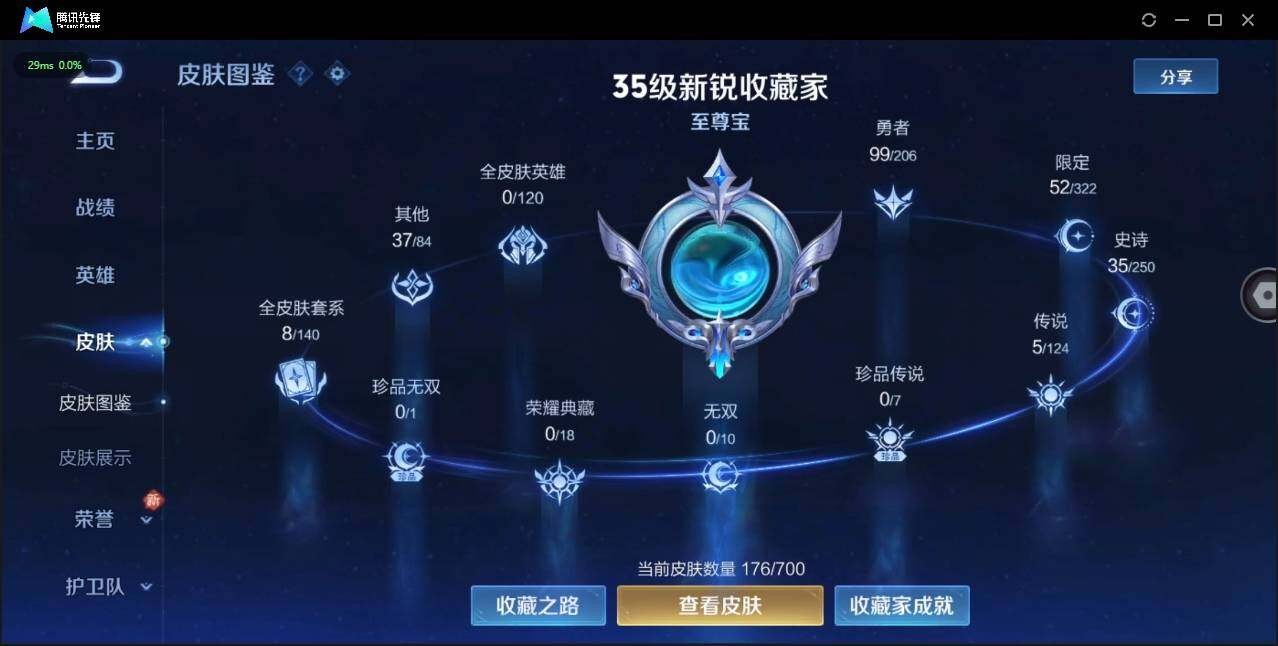 WZLX3180638王者荣耀账号详情图9