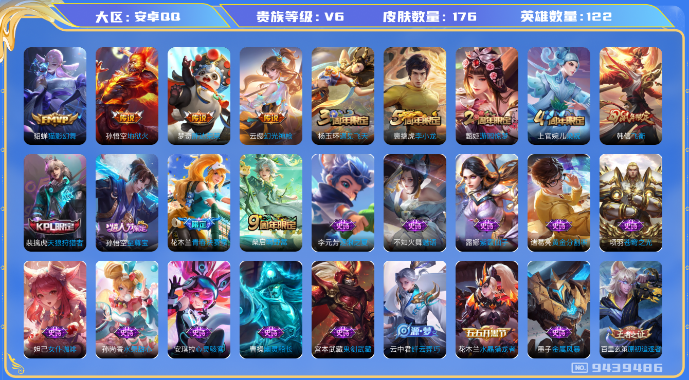 WZLX3180638王者荣耀账号详情图22