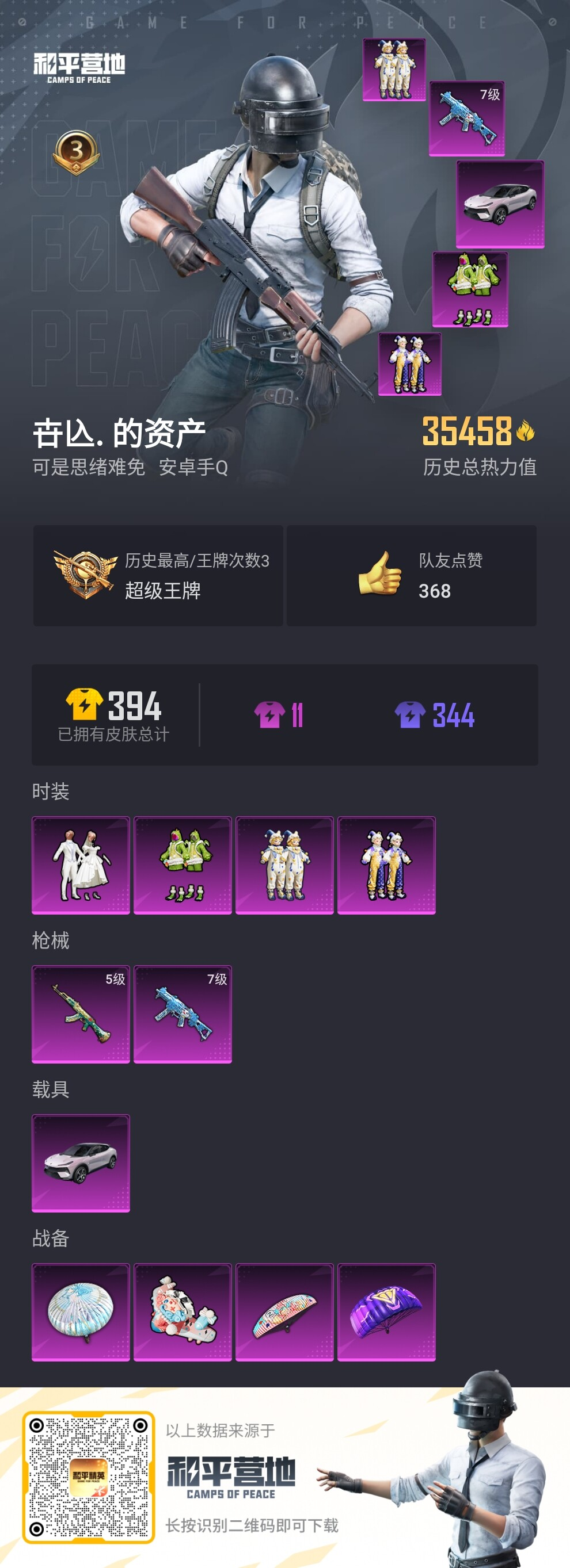 HPLX3273910和平精英账号详情图2 HPLX3273910和平精英账号详情图2