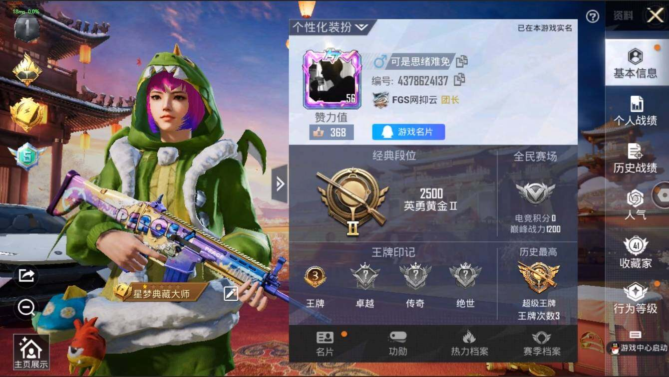 HPLX3273910和平精英账号详情图3 HPLX3273910和平精英账号详情图3