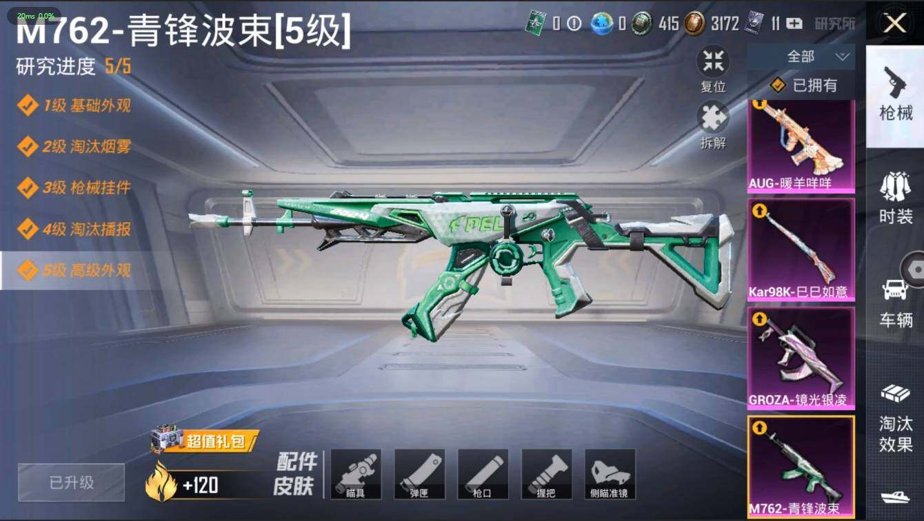 HPLX3273915和平精英账号详情图16 HPLX3273915和平精英账号详情图16