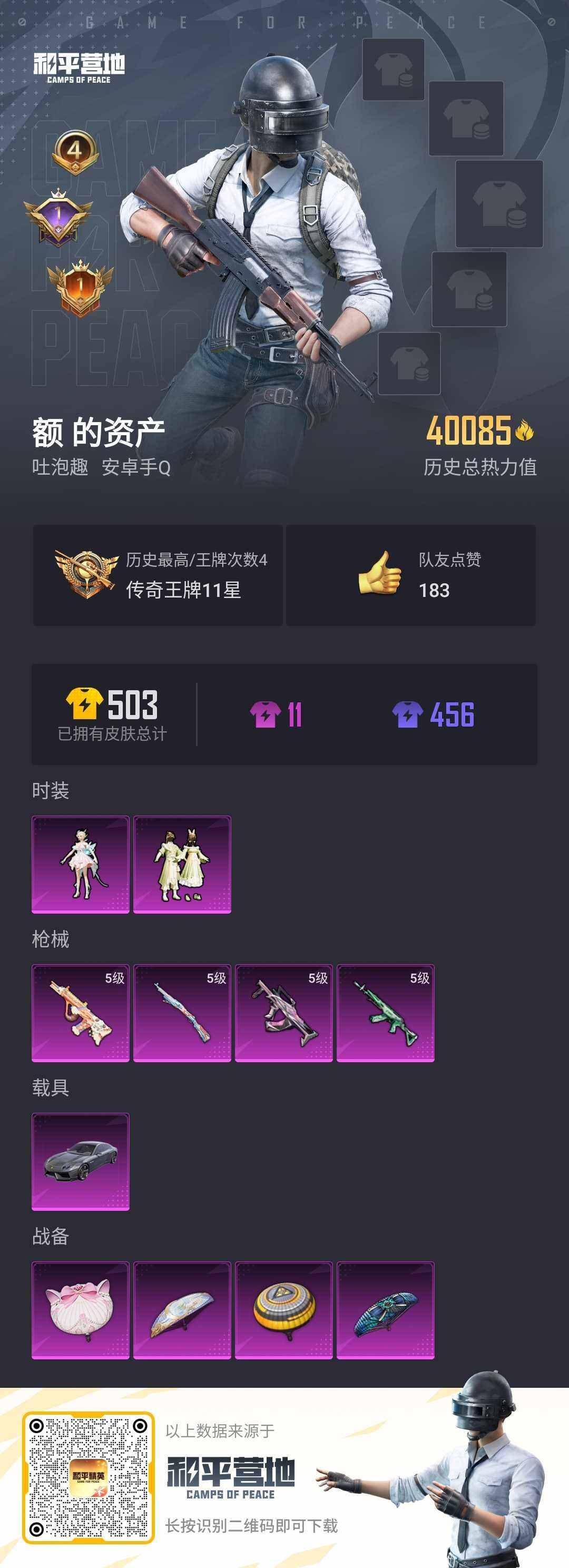 HPLX3273915和平精英账号详情图18 HPLX3273915和平精英账号详情图18