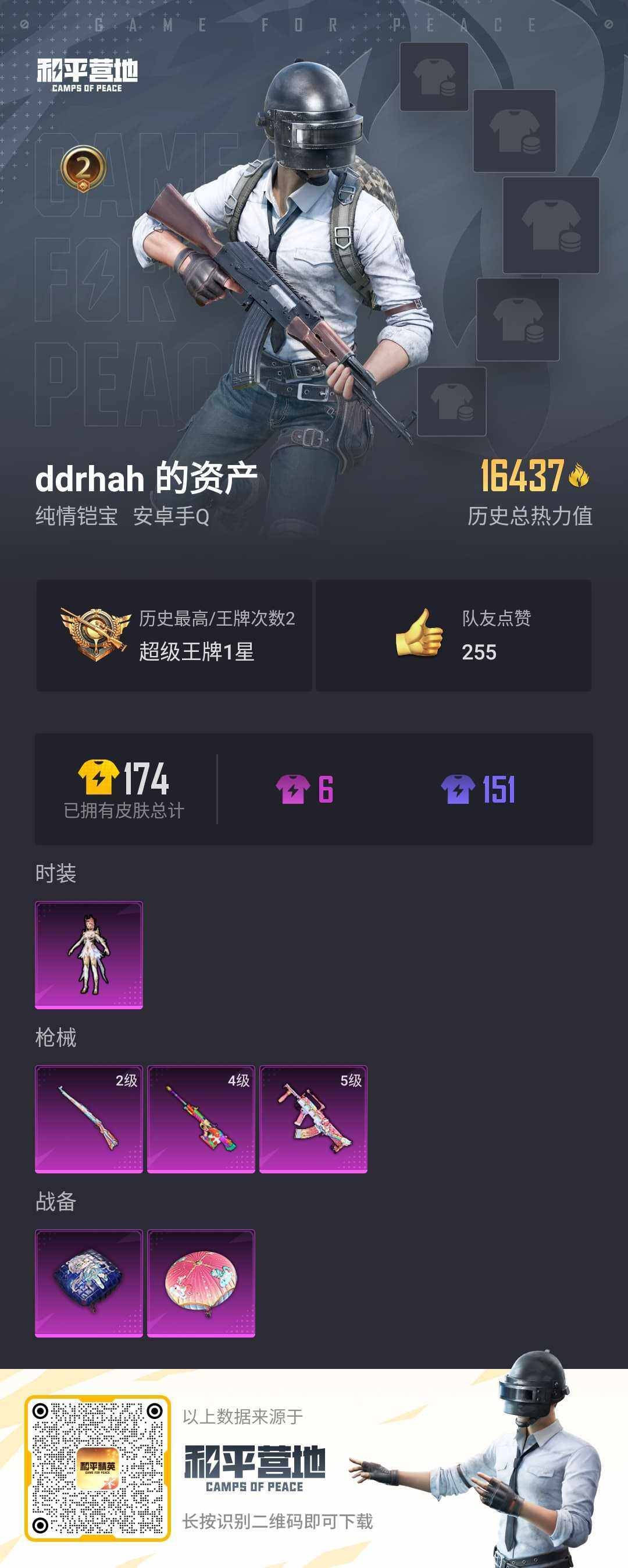HPLX3273917和平精英账号详情图26 HPLX3273917和平精英账号详情图26