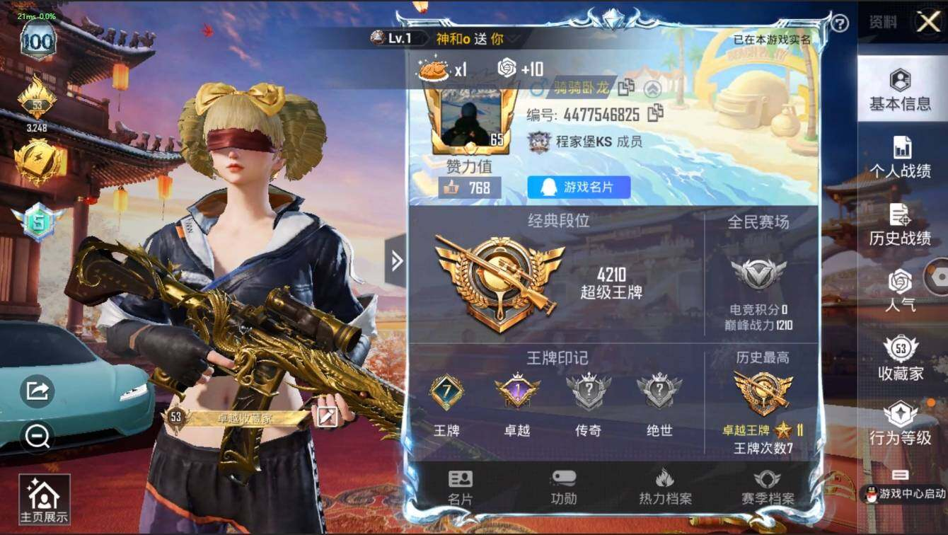 HPLX3273936和平精英账号详情图4