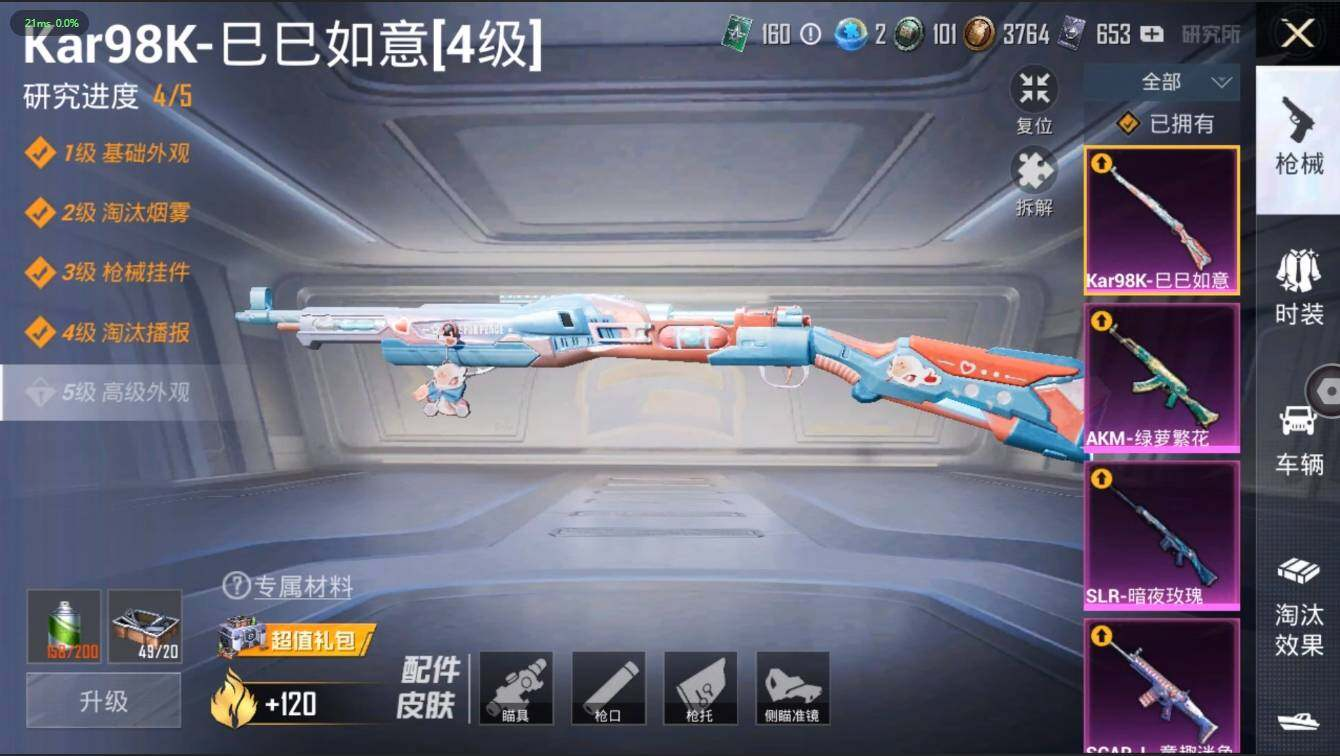 HPLX3273936和平精英账号详情图9